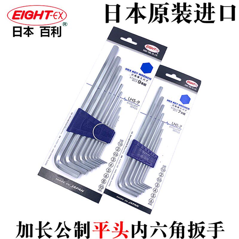 日本EIGHT百利进口加长扳手公制平头内六角螺丝刀LHS-6 7 8 9件套