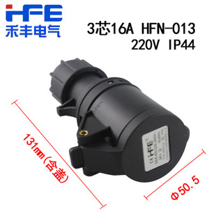新款 母头连接器3芯16A TYPE 220V IP44防水工业插座 213