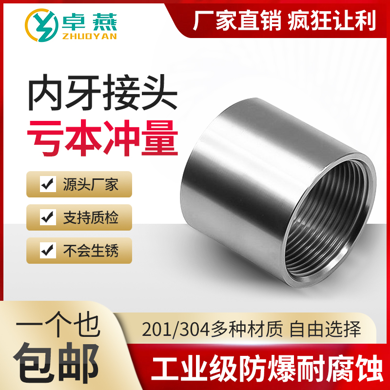 201/304不锈钢管双内丝接头内牙圆管直接内螺纹1寸4分6分316L直通