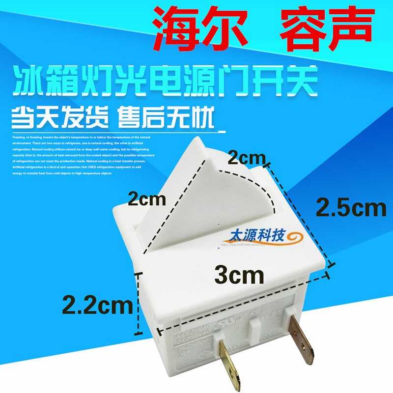 适用容声海信海尔新飞冰箱门控灯开关冷藏室门开关照明灯控制配件