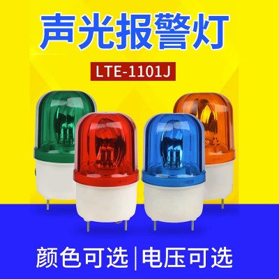 HEMUELE 旋转式警报灯LTE-1101J闪烁灯LED声光报警器警示灯爆闪灯