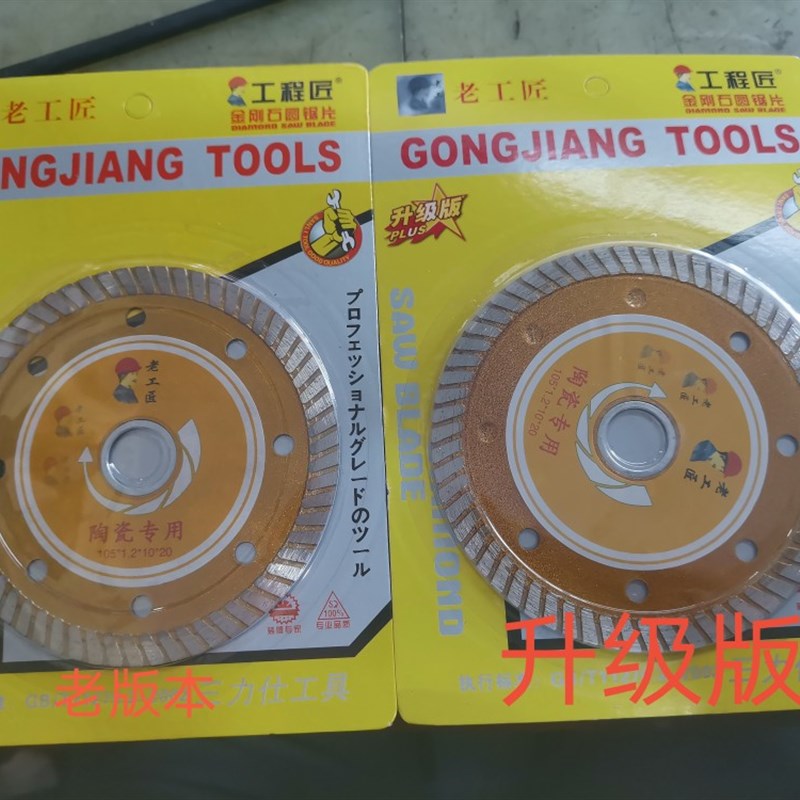 公匠老工匠买10送1升级版金刚石锯片云石片老工匠陶瓷专用