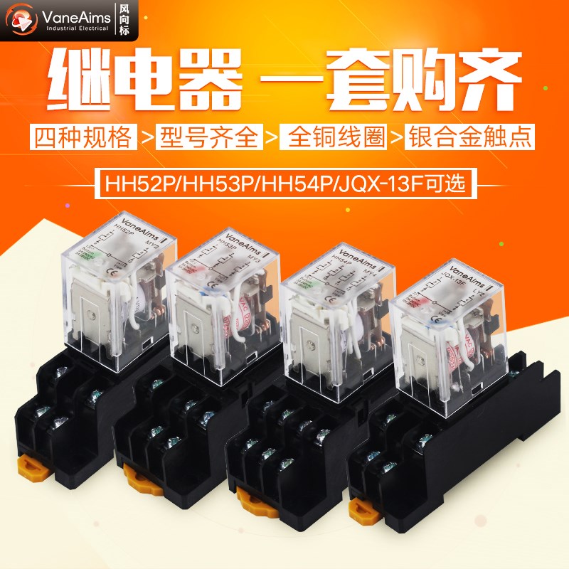 HH52P小型中间电磁继电器HH53P HH54P JQX-13F 配底座220V 24V