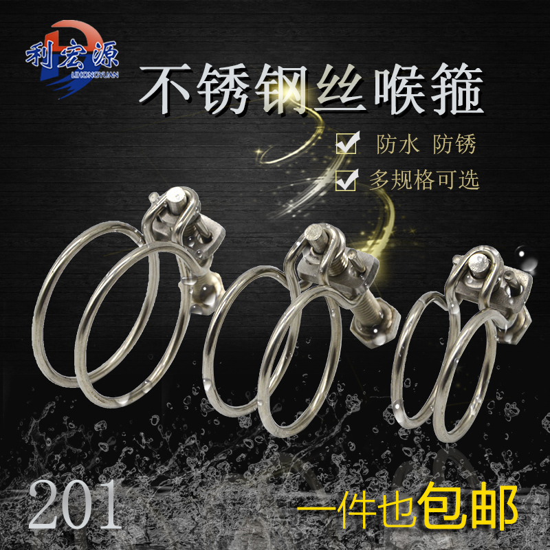 201不锈钢钢丝箍水管双钢丝喉箍紧固件水管卡箍软管子全钢抱箍
