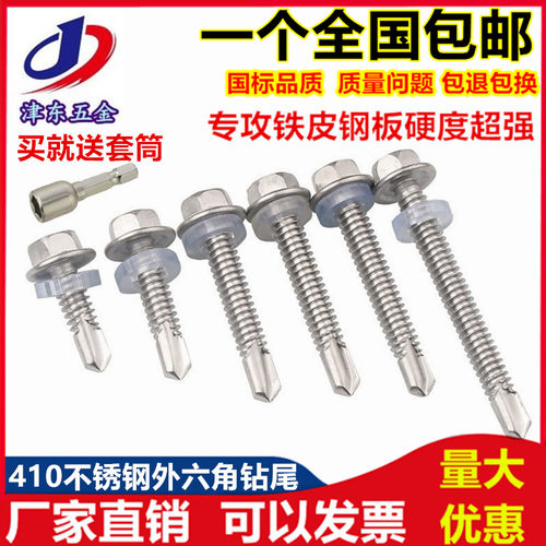 M5.5  410/304不锈钢外六角钻尾螺丝\彩钢瓦自攻自钻螺钉燕尾螺丝