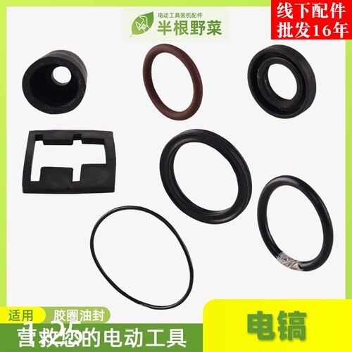 适用各种0810 0840 0850 0835 0855电镐胶圈 油封 密封圈 配件