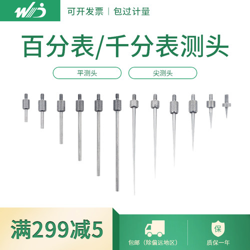 韦度 百分表测头 千分表测针 百分表头千分表头表针尖测头平测头