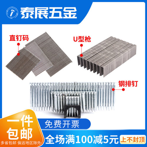钢排钉水泥钉汽排钉木工钉子U形码钉ST182532455064F30直钉铁枪钉