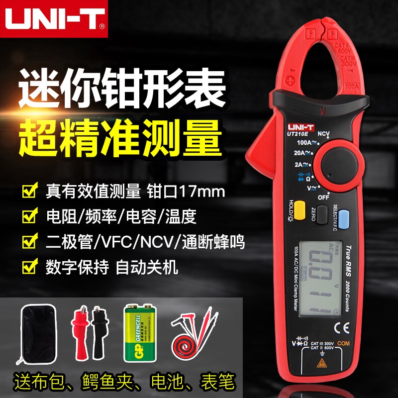 优利德UT210A/UT210B/UT210C/UT210D/UT210E数字钳形电流表小型