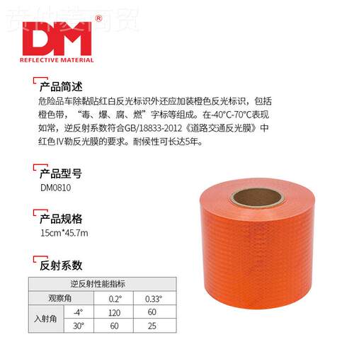 警DM厂/道明危化车辆橙色警示带家直销YZE微棱镜花纹安光全示反膜
