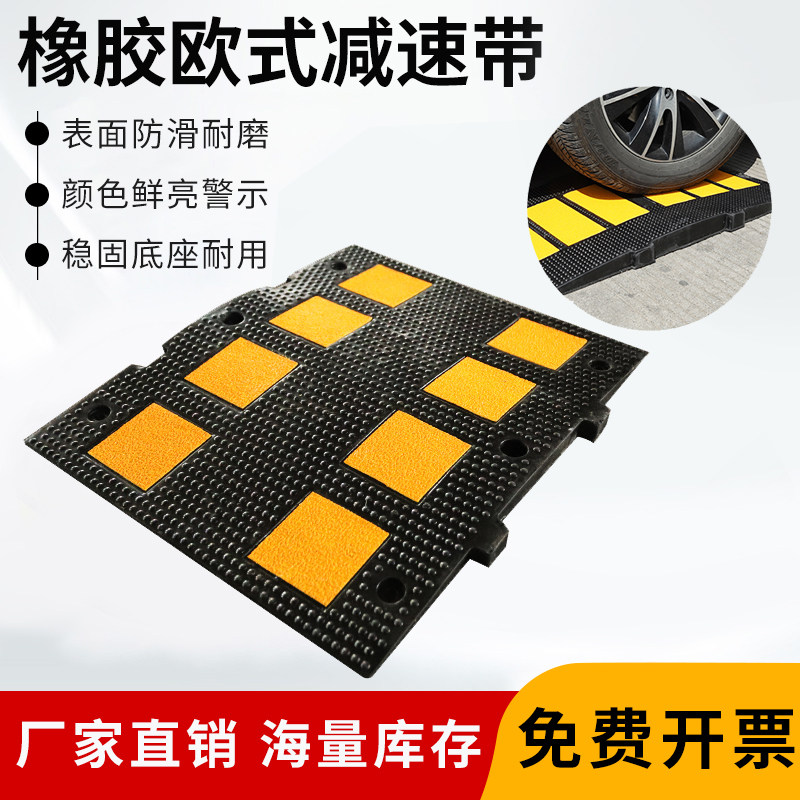 欧式橡胶减速带 500*600*30加宽加厚 汽车坡道限速板减速垄缓冲带图片
