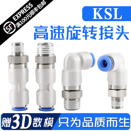 直角万向弯头KSL04-M5 6 8 10 12-01 02 03 04S高速旋转气管接头