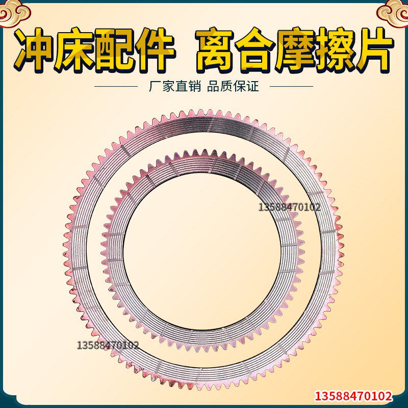 冲床配件  冲床离合器 湿式离合器摩擦片 25T-125T-160T-315T