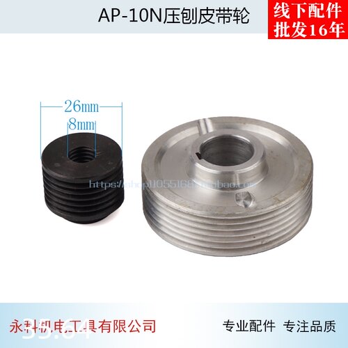 适用配利优比AP-10N压刨皮带轮压刨皮带轮AP10皮带轮压刨配件