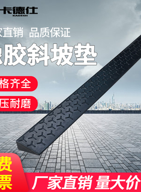 实心橡胶斜坡垫上坡垫台阶垫1厘米2厘米3cm4cm5cm6厘米78cm门槛垫