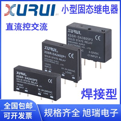 旭瑞 直插式固态继电器四针脚焊接型XSSR-2402P1 2402P2 DA3805P3