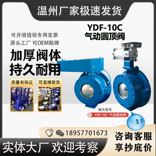 气动圆顶阀YDF-10C  充气式进料阀 铸钢球形气锁阀 气力输送系统