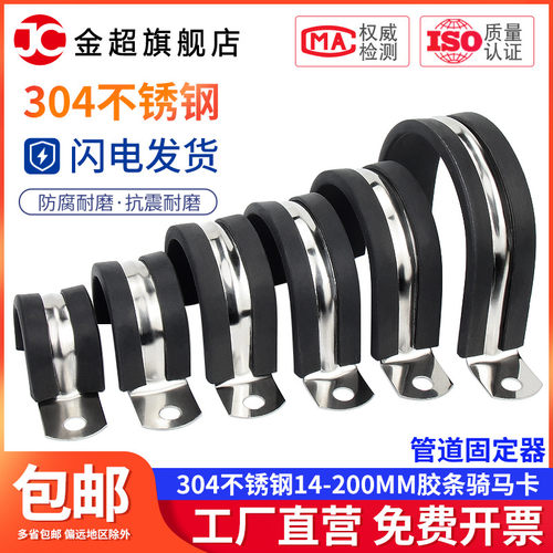 304不锈钢钢管卡扣夹U型带连胶条骑马卡箍管卡子固定电缆喉箍锁紧