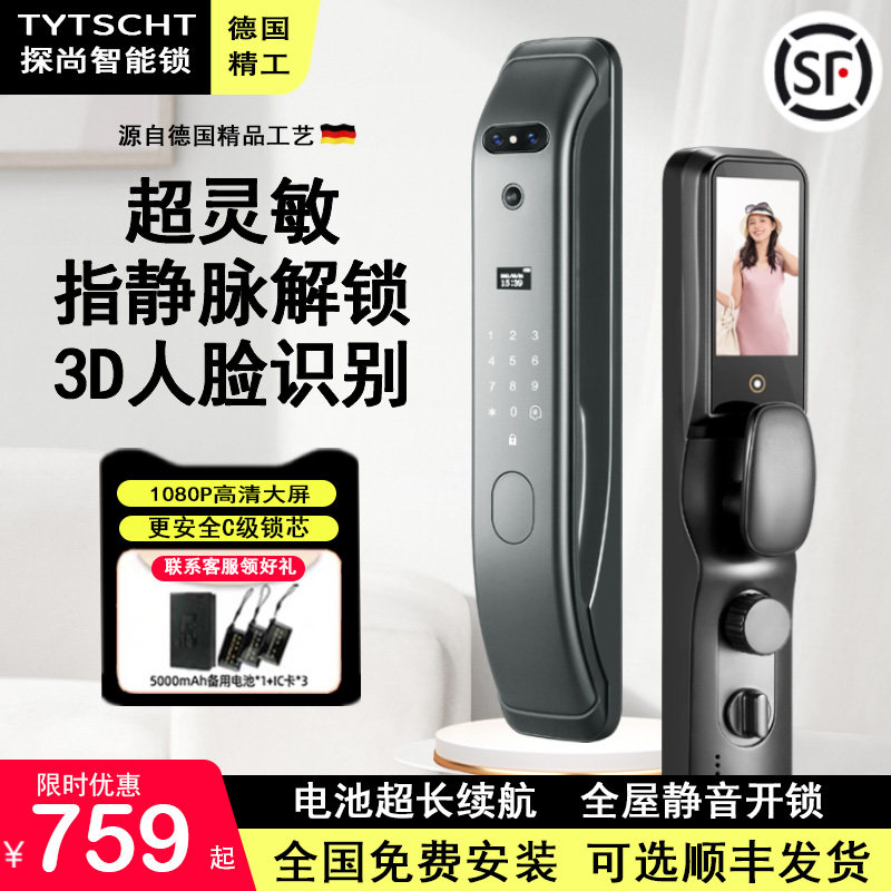 德国探尚指纹锁智能密码锁指静脉木门入户门锁家用电子锁十大品牌