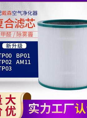 适配戴.森气净化器空过滤网 TP00过/02/03 BPOZMA01 M11 除雾霾滤