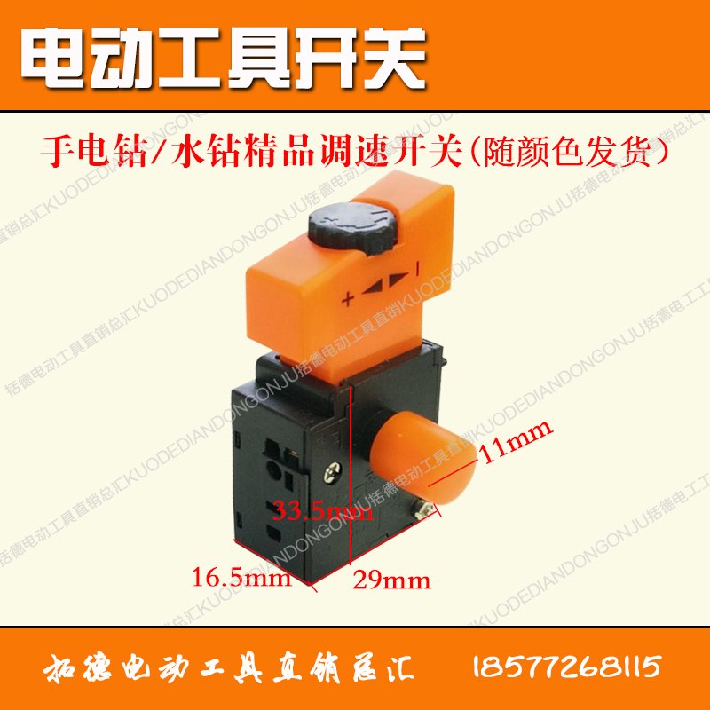 配 配件110/130/160水钻机调速开关 手电钻调速开关