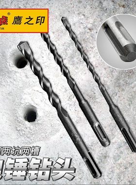 鹰之印工具 圆柄四坑电锤钻头 冲击钻头 穿墙水泥钻头 冲击钻咀