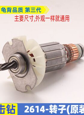 适用博瑞2614电锤Z1A-BR- 2615SE通用26冲击钻144长7齿转子配件