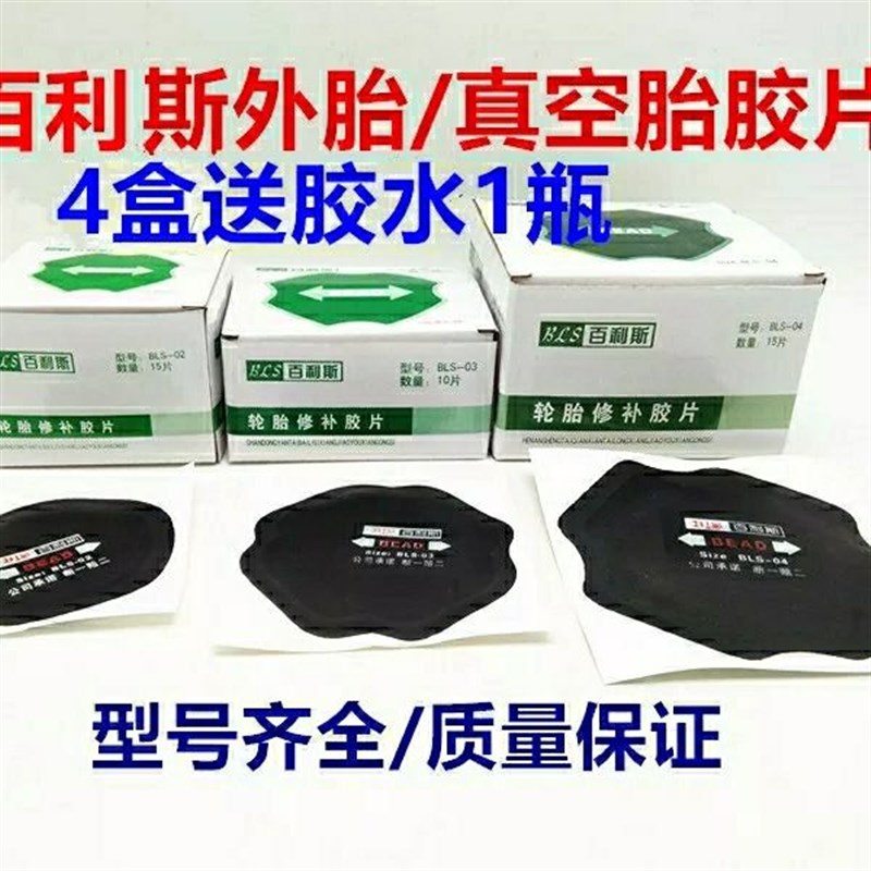 百利斯补胎胶片真空胎轮胎修理加固垫真空胎内胎冷补胶片修补补片