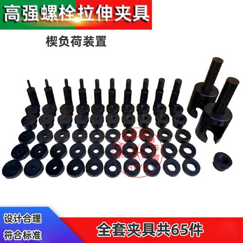 高强螺栓试验夹具拉伸工装楔负载试验装置螺母荷载抗拉拉力环芯棒