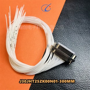 J30JH矩形连接器J30JHT25ZK00N01 线长可定制下单咨询 30CM