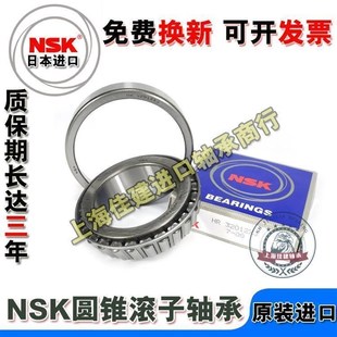 32005 32006 32007 日本进口NSK 32004 32008 圆锥滚子轴承