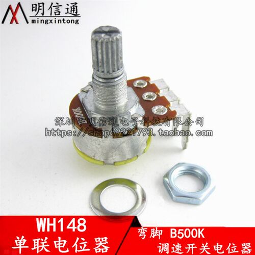 WH148型弯脚带开关电位器B500K台灯调光开关调速开关电位器