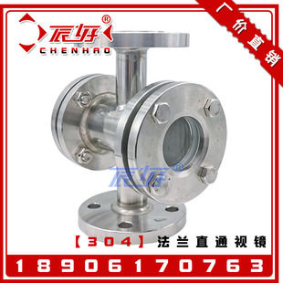 304不锈十字通钢法兰视镜 HGS07高压直通视盅水流指示器可视窗2寸