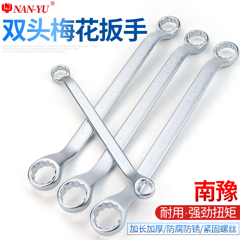 南豫45度双梅花两用眼镜扳手8-10家用汽修呆板双用双头梅花机修扳