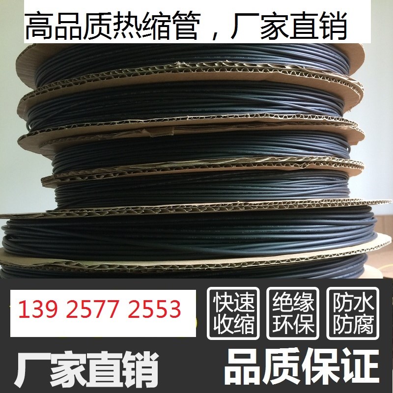 黑色加厚热缩管 绝缘套管PE热收缩管热缩套管1 2 3 4 5 6 7 8/9mm