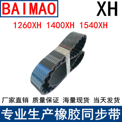 同步皮带1260XH 1400XH 1540XH 1750XH齿距22.225同步带梯形齿带