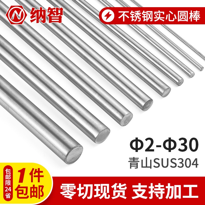 304不锈钢圆棒短实心棒光圆不锈钢棒不锈钢实心圆棒1mm-35mm