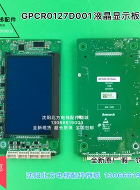 GPCR0127D001液晶显示板/博林特电梯外呼板GPCR0127
