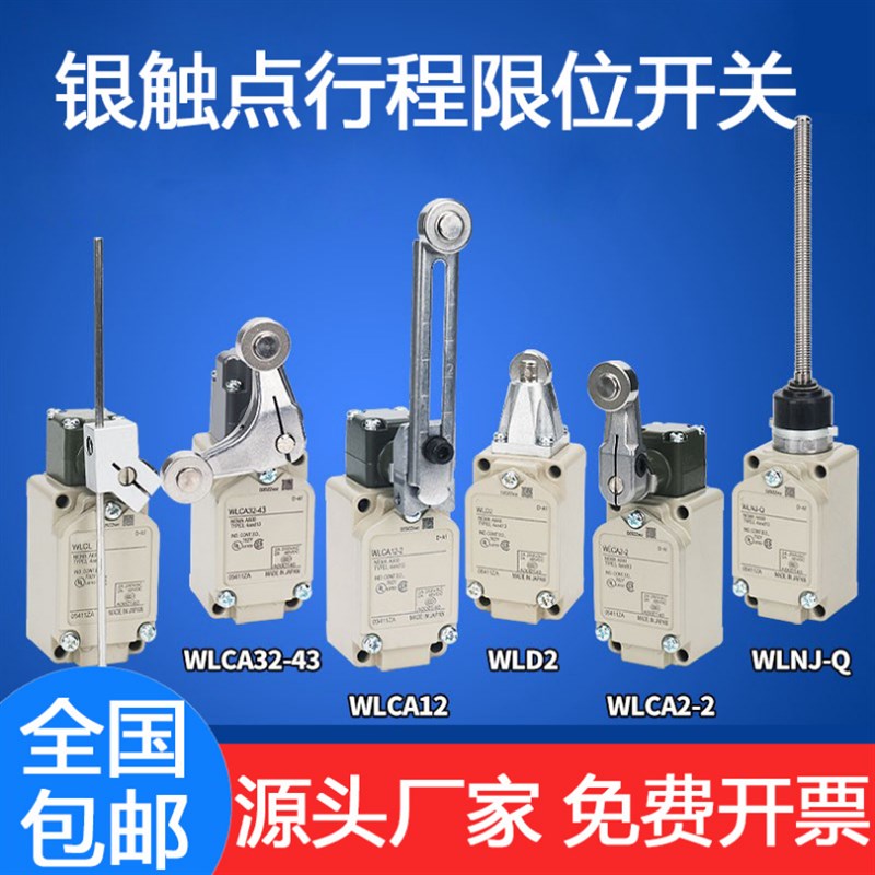 行程限位开关WLCA2-2 WLCA12-Q WLNJ WLD2 WLD28 WLCA32-43 WLCL