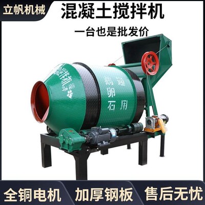 混凝土大小型家用滚筒搅拌机水泥干粉砂浆混泥土全自动建筑工地用