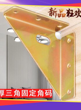 加厚三面固定角码角铁家具床角码床配件左右床角撑床用角码连接件