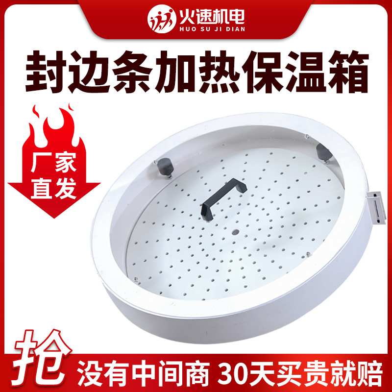 封边条保温箱封边带加热箱冬季防冻工业智能恒温箱封边机配件大全