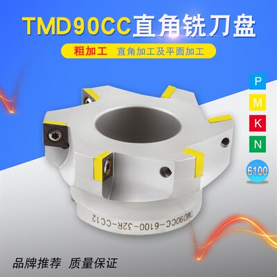海纳TMD90CC-80/100/125直角方肩90度数控平面铣刀盘CCMT120408
