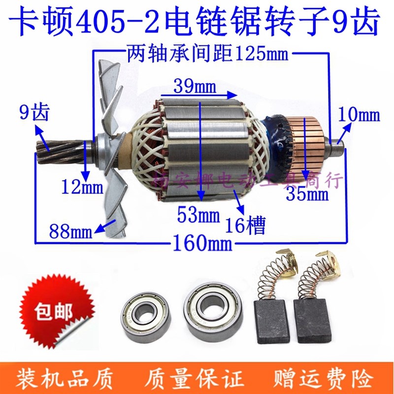 卡顿16寸电链锯8016转子定子CT405-2B转子9齿帝克2B-405原装配件