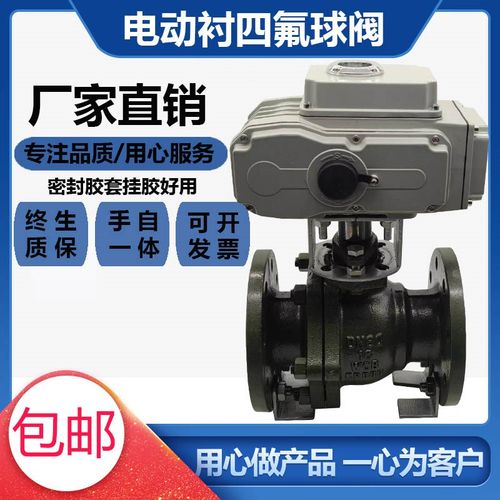 电动衬四氟球阀铸钢耐腐蚀调节开关温控暖气不锈钢切断AC220VDC24