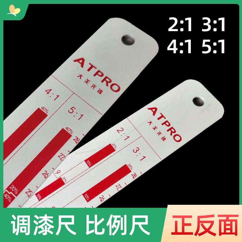 汽车油漆调漆尺刻度搅拌尺喷漆工使用比例尺耐腐蚀4/1量油尺 5/1