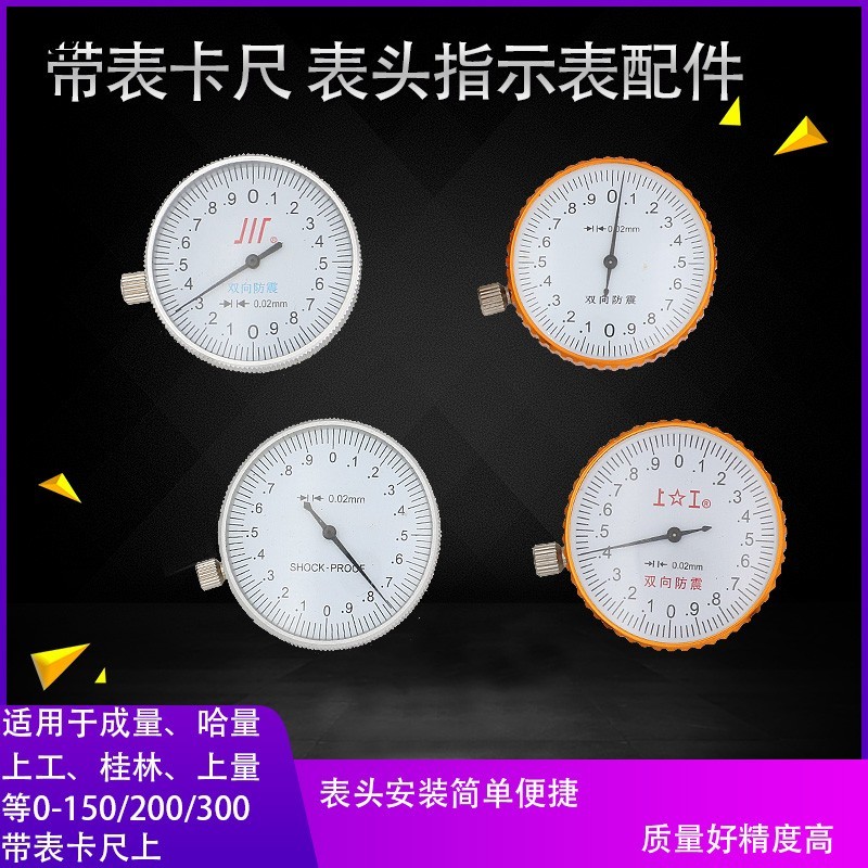 上工带表卡尺表头表体配件左右齿轮中心齿轮广陆等游标卡尺指示表图片