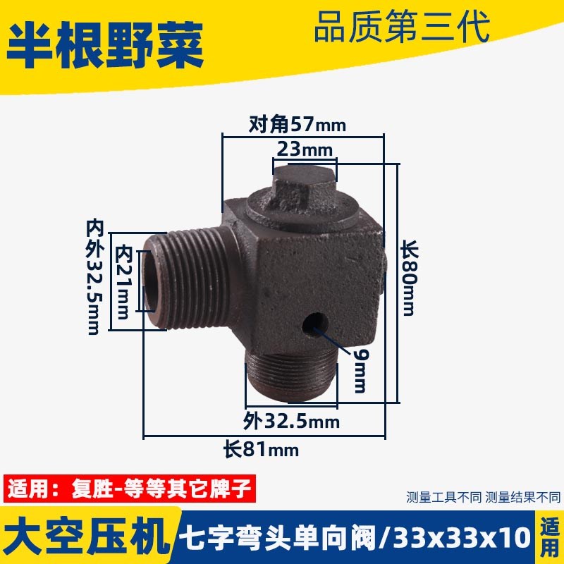 适用大空压机33x33x10七字弯头单向阀 复胜 等等其它牌子配件图片