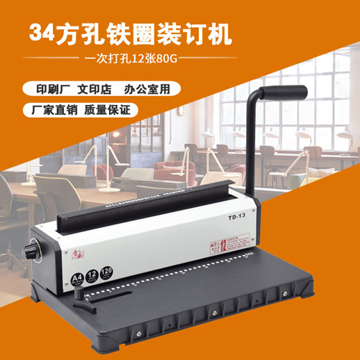 铁圈装订机双线圈打孔装订一体机书本台历挂历用装订机打孔机包邮图片