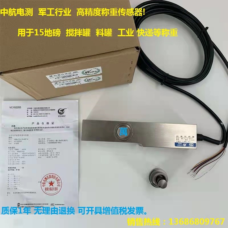 ZEMIC中航电测 HM8-C3称重压力传感器电子称工业用称地磅料罐搅拌